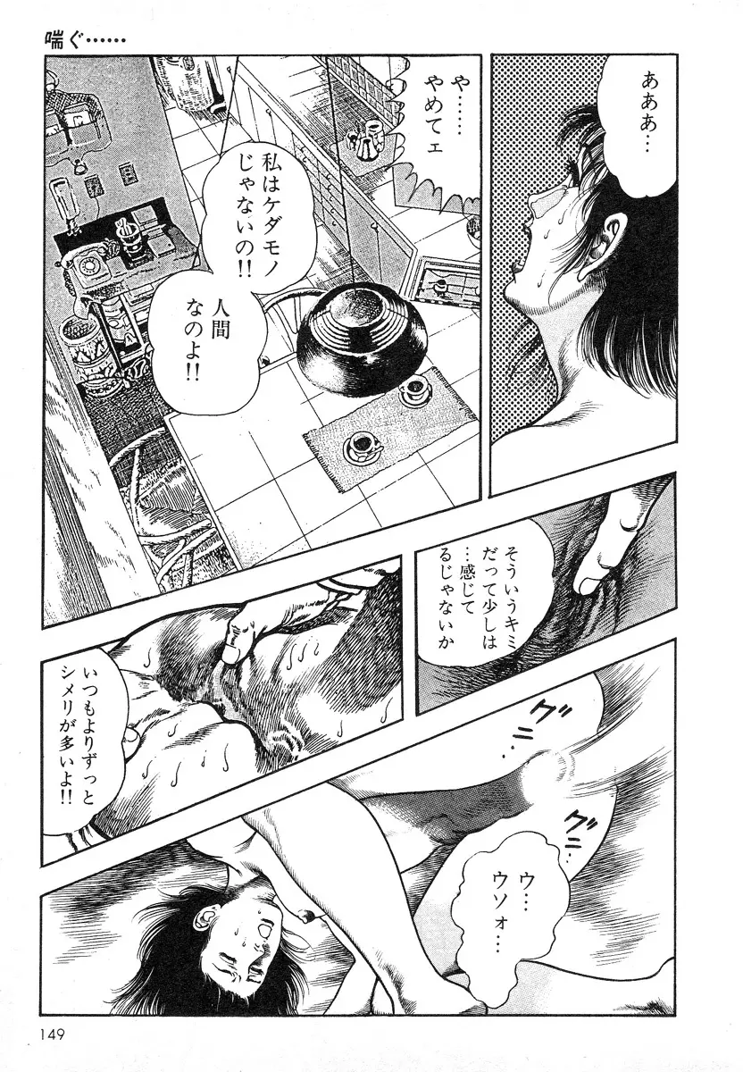 牝狩り 第4巻 Page.148