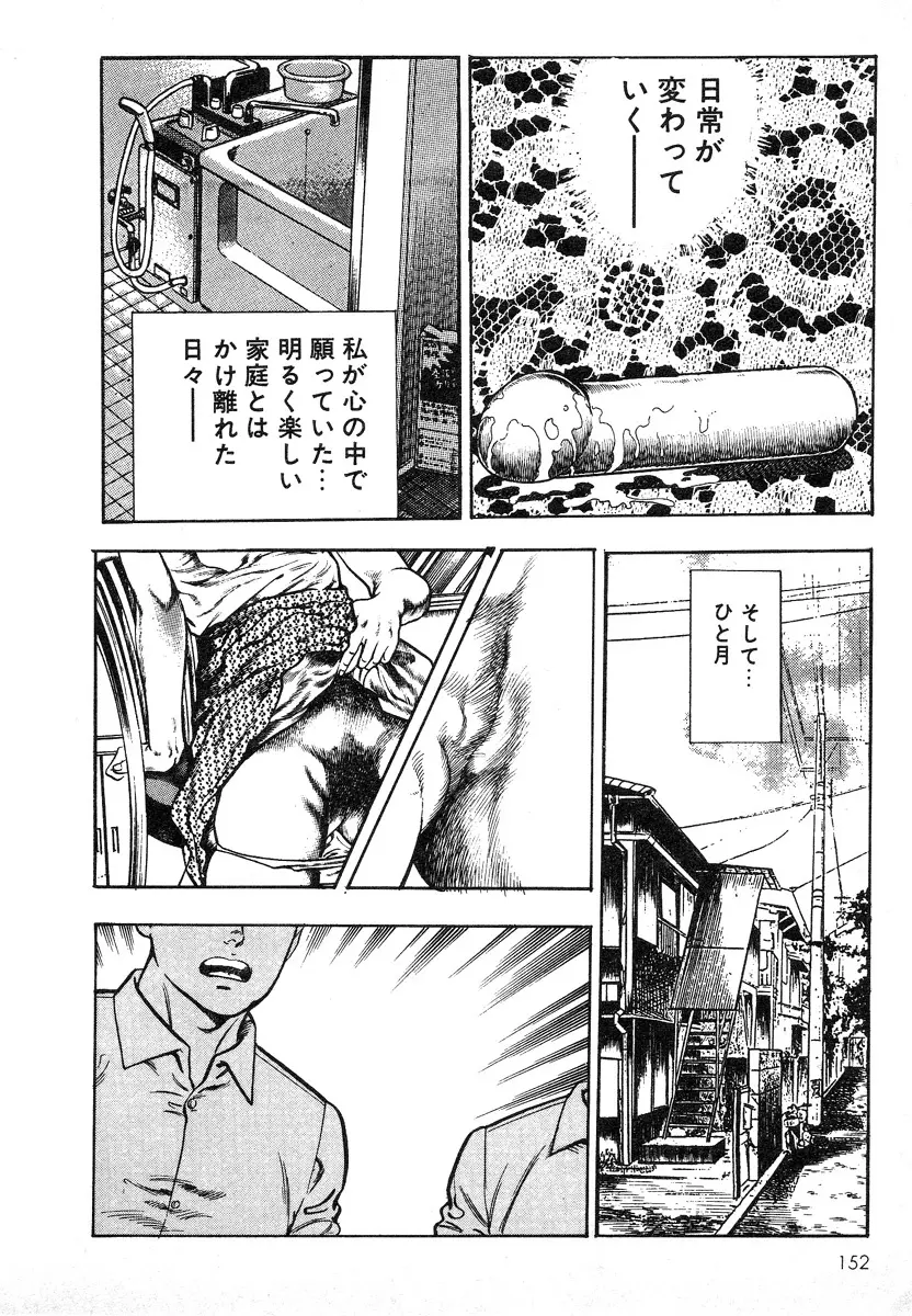 牝狩り 第4巻 Page.151