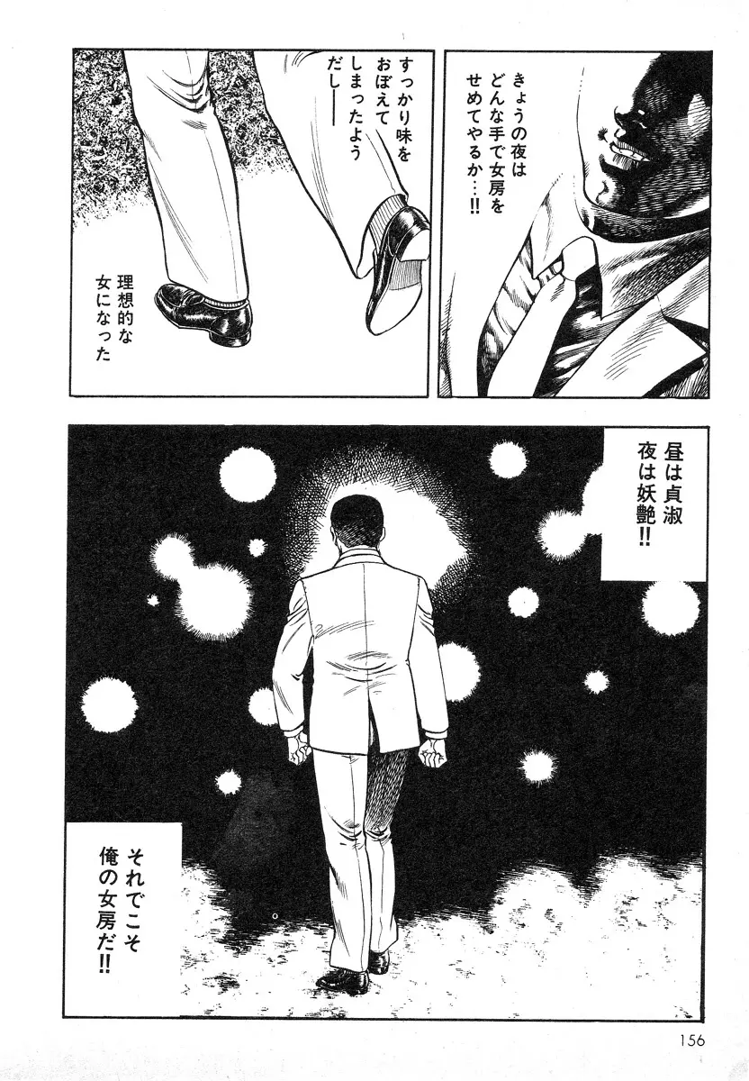 牝狩り 第4巻 Page.155