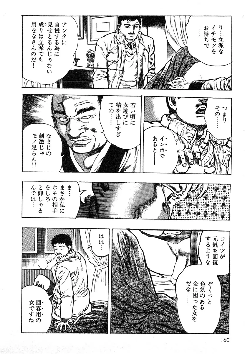 牝狩り 第4巻 Page.159