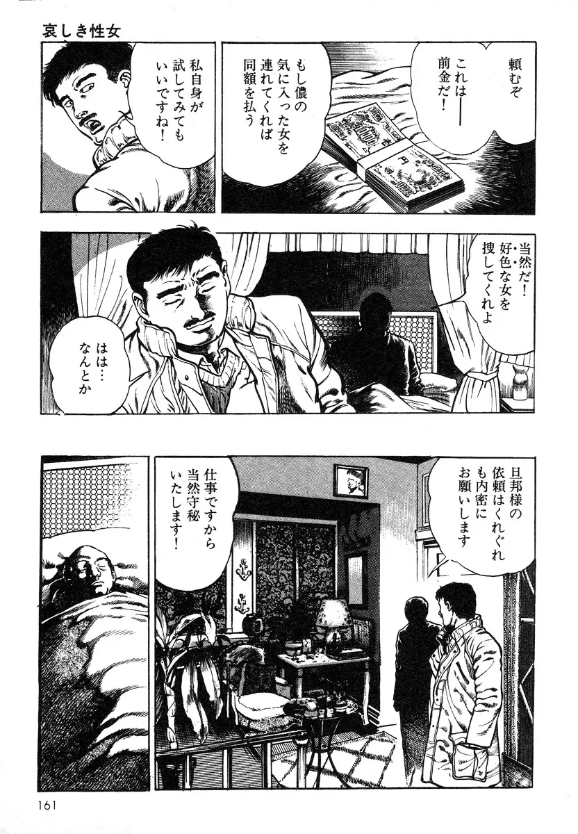 牝狩り 第4巻 Page.160