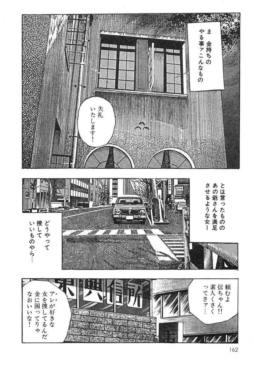 牝狩り 第4巻 Page.161