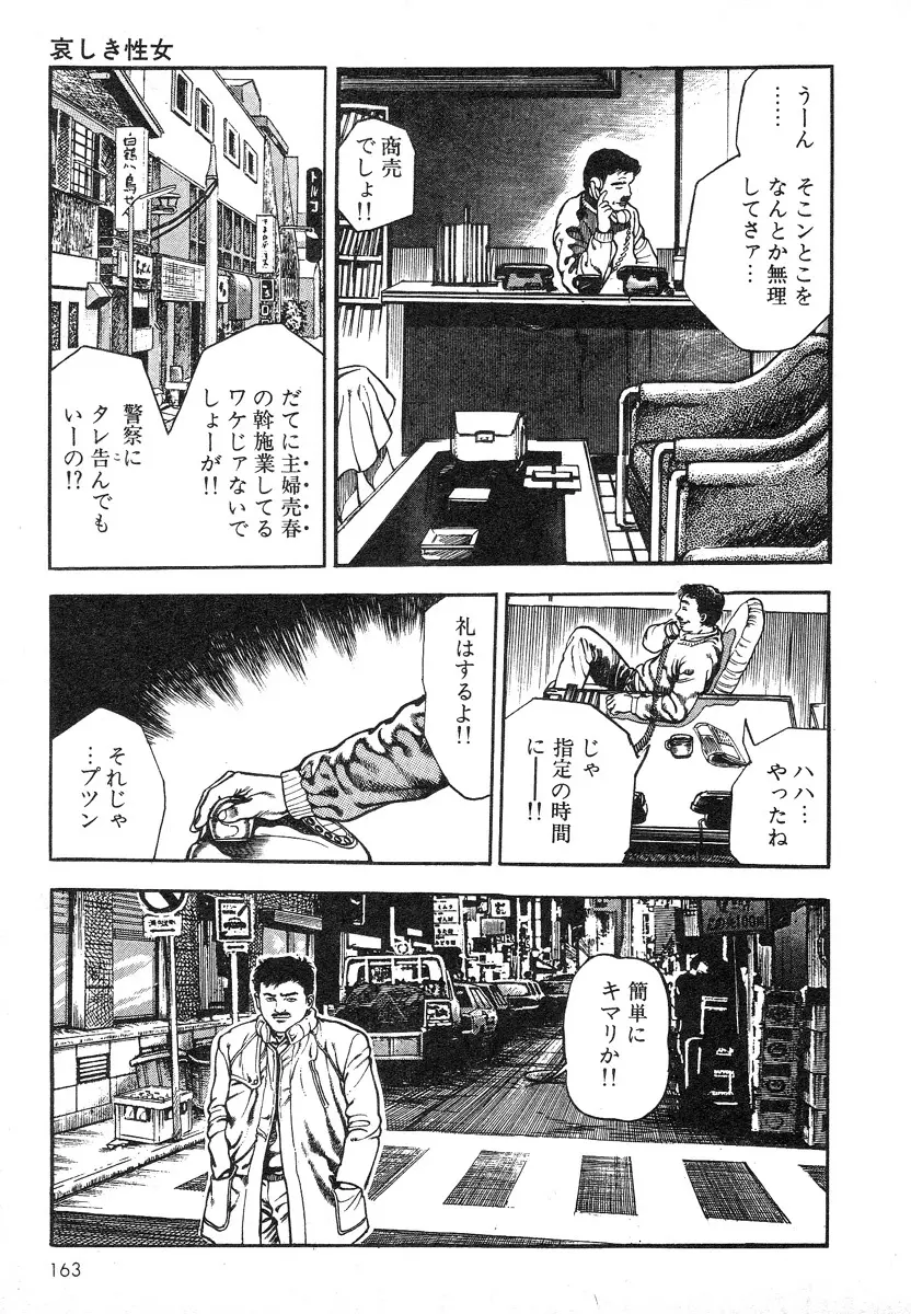 牝狩り 第4巻 Page.162