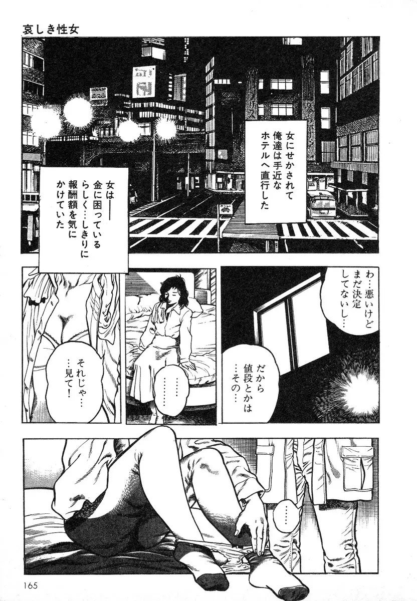 牝狩り 第4巻 Page.164