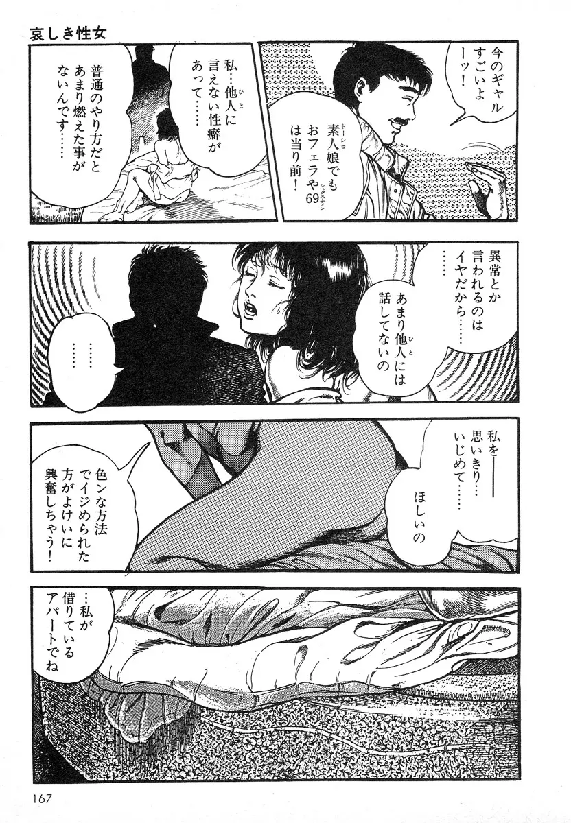 牝狩り 第4巻 Page.166