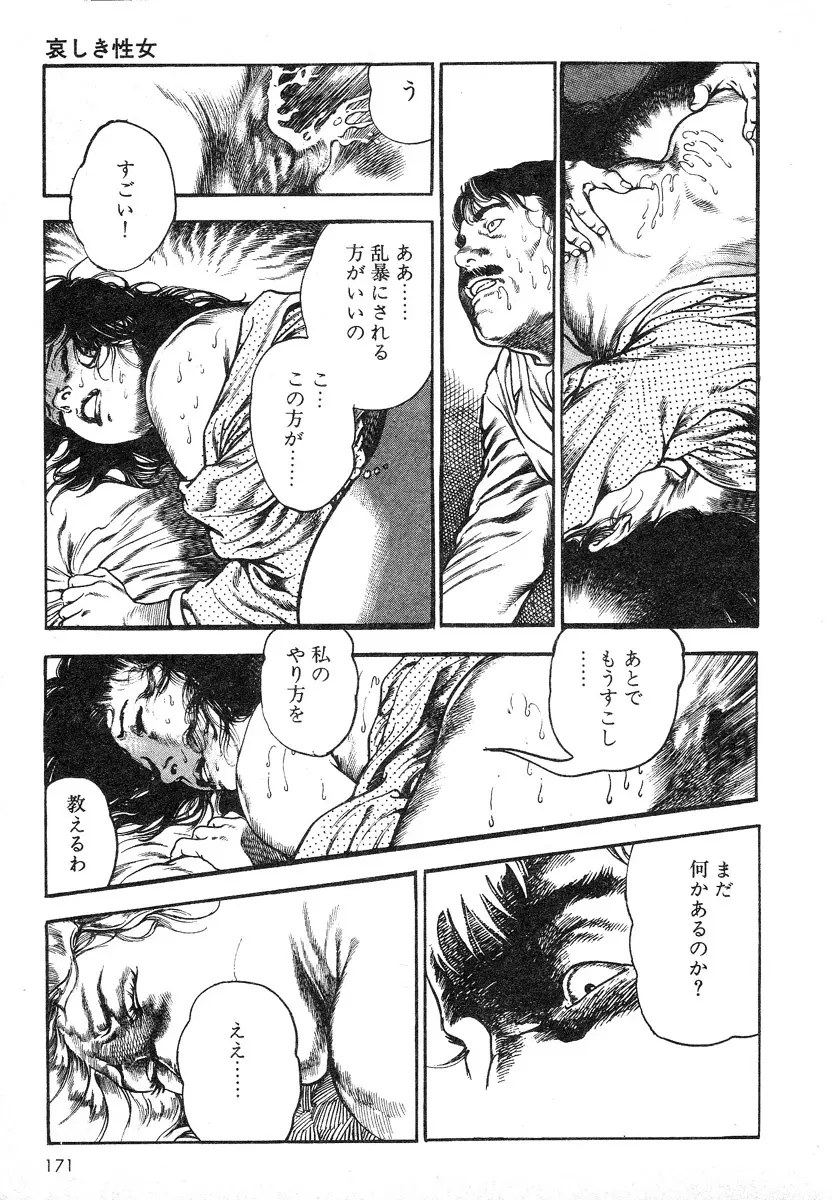 牝狩り 第4巻 Page.170