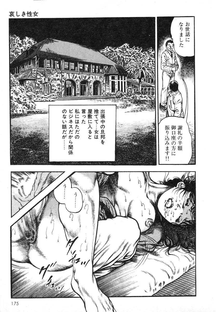 牝狩り 第4巻 Page.174