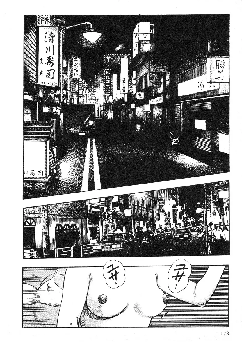 牝狩り 第4巻 Page.177