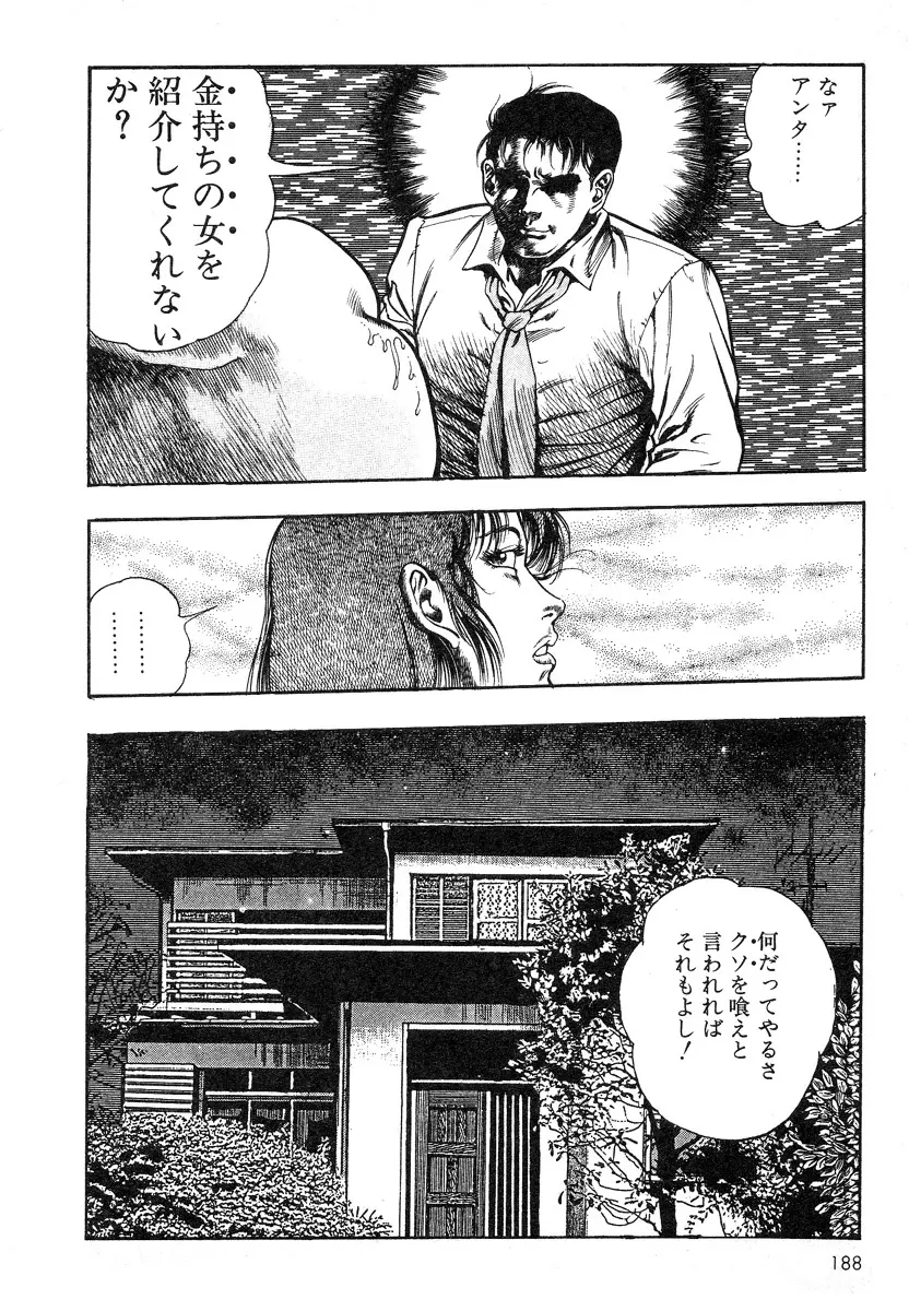 牝狩り 第4巻 Page.187