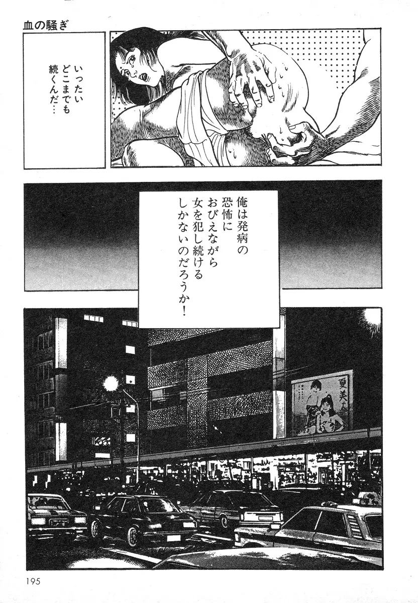 牝狩り 第4巻 Page.194