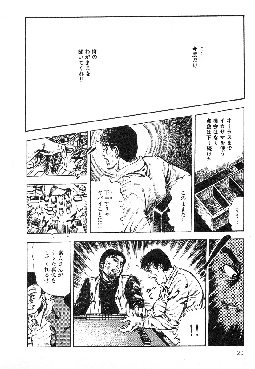 牝狩り 第4巻 Page.20