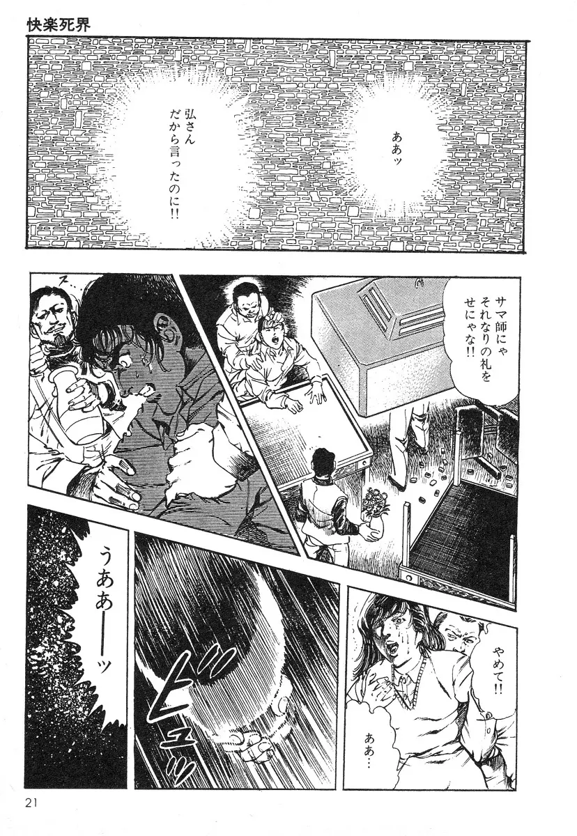 牝狩り 第4巻 Page.21