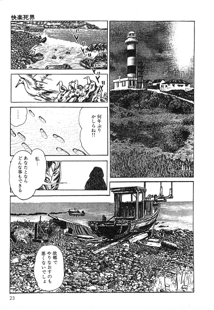 牝狩り 第4巻 Page.23