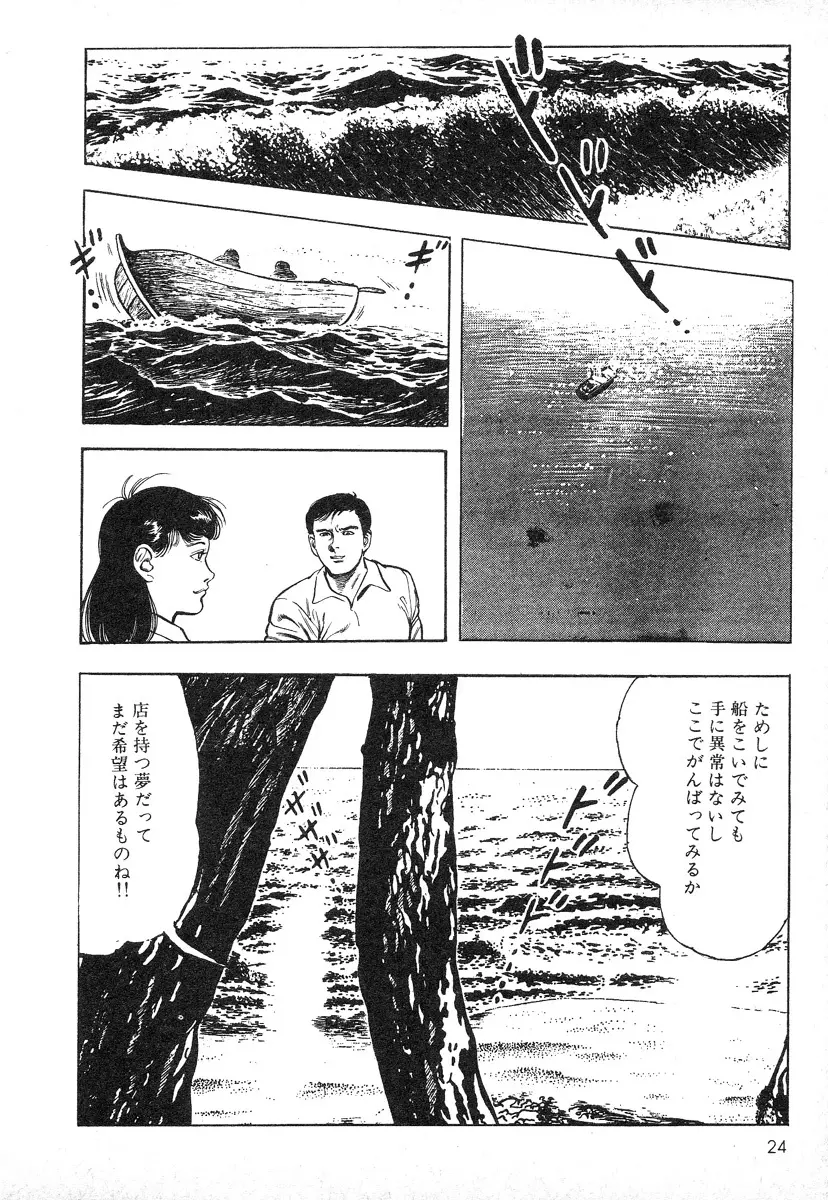 牝狩り 第4巻 Page.24