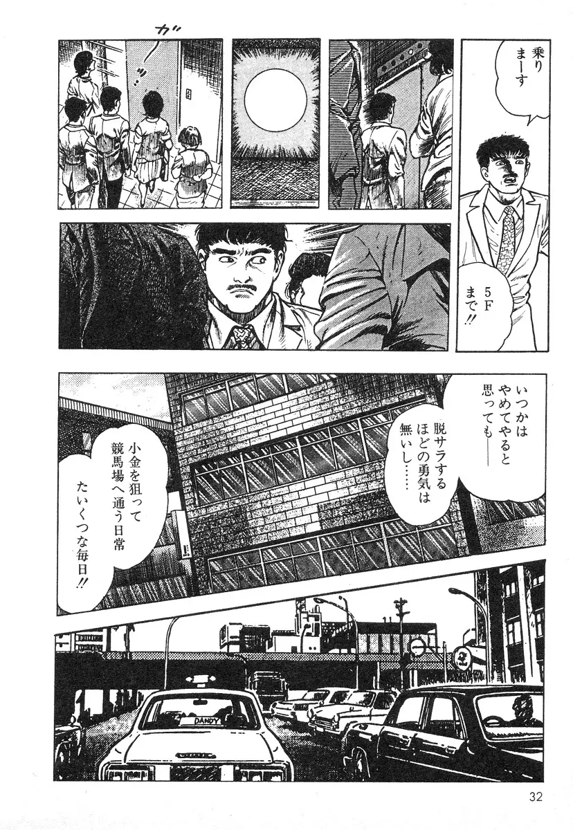 牝狩り 第4巻 Page.32