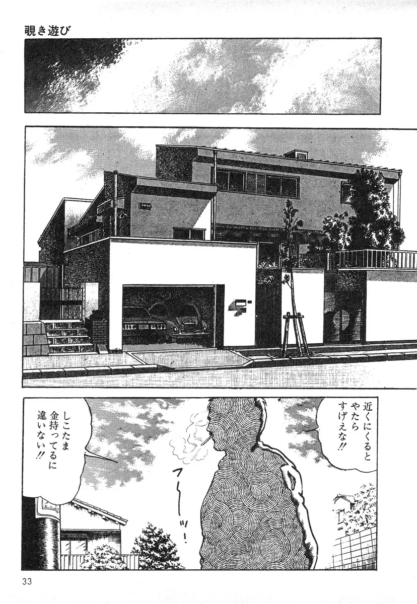 牝狩り 第4巻 Page.33