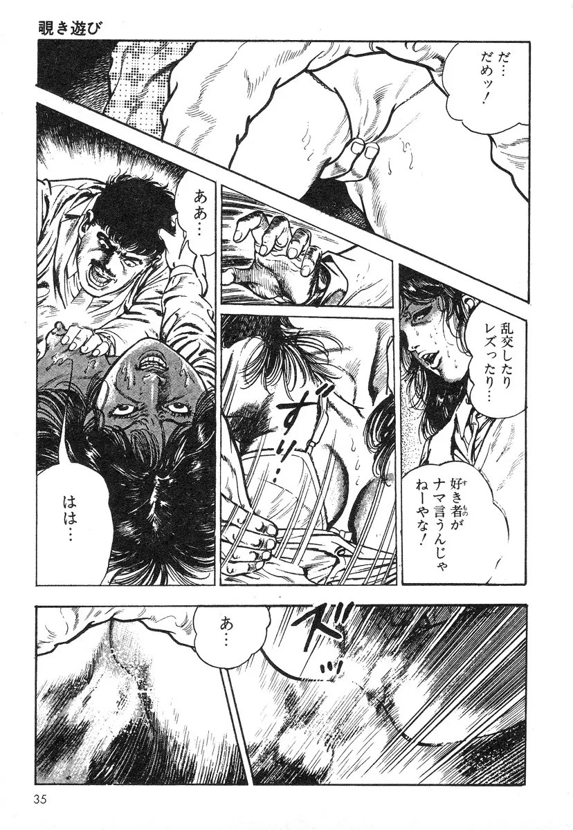 牝狩り 第4巻 Page.35