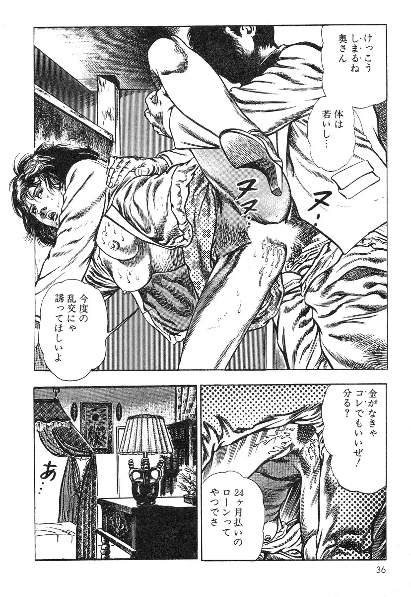 牝狩り 第4巻 Page.36