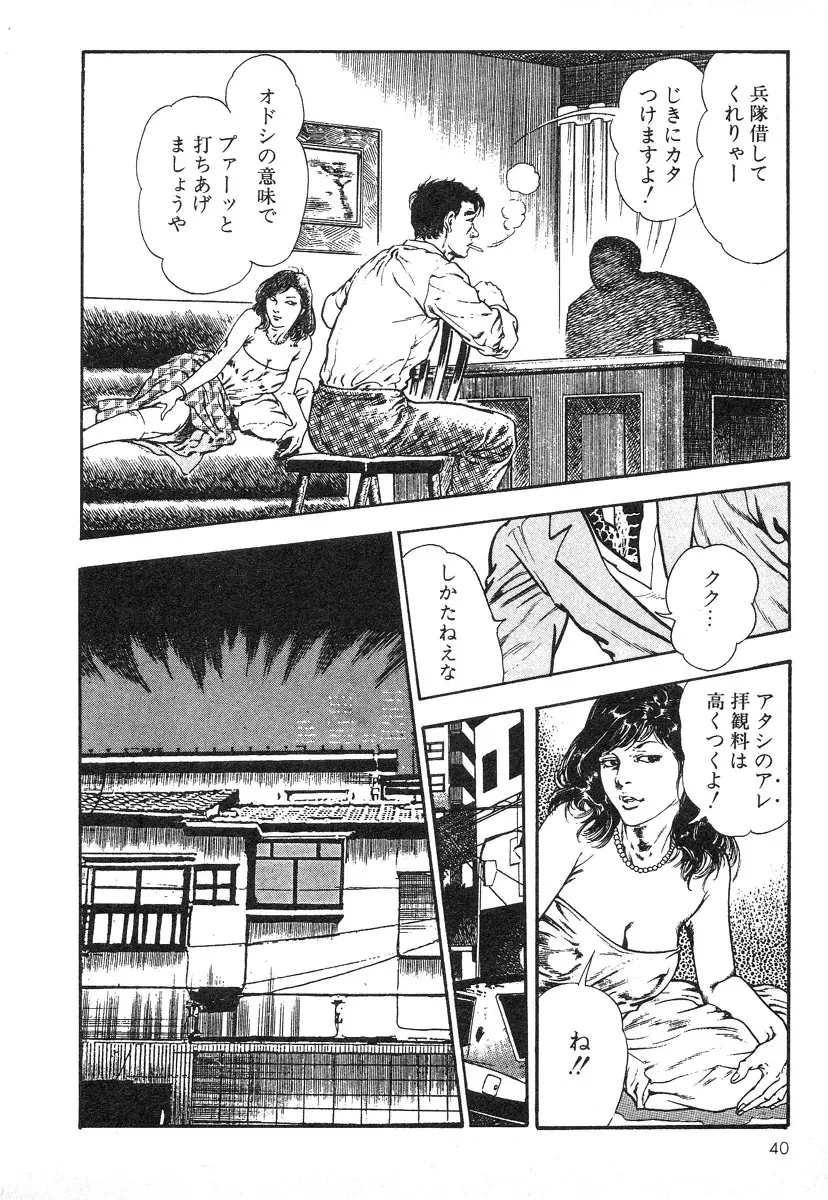 牝狩り 第4巻 Page.40