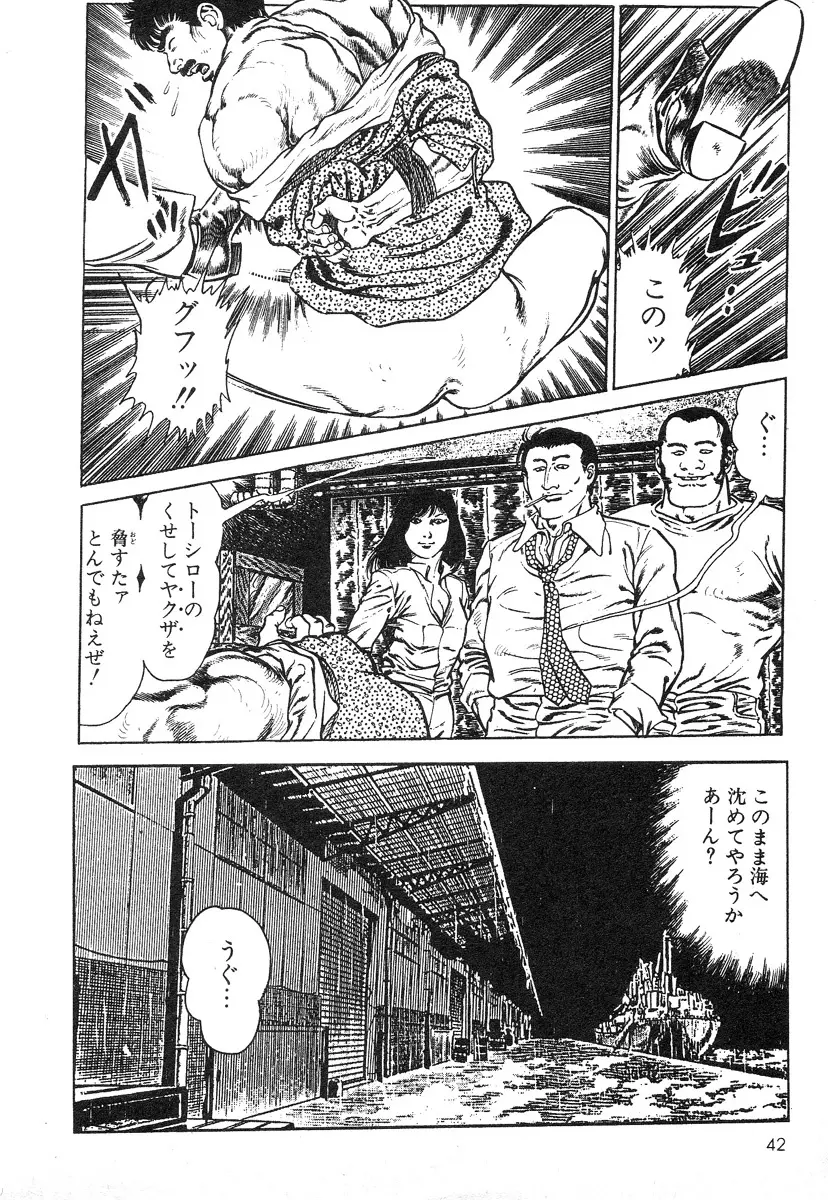 牝狩り 第4巻 Page.42