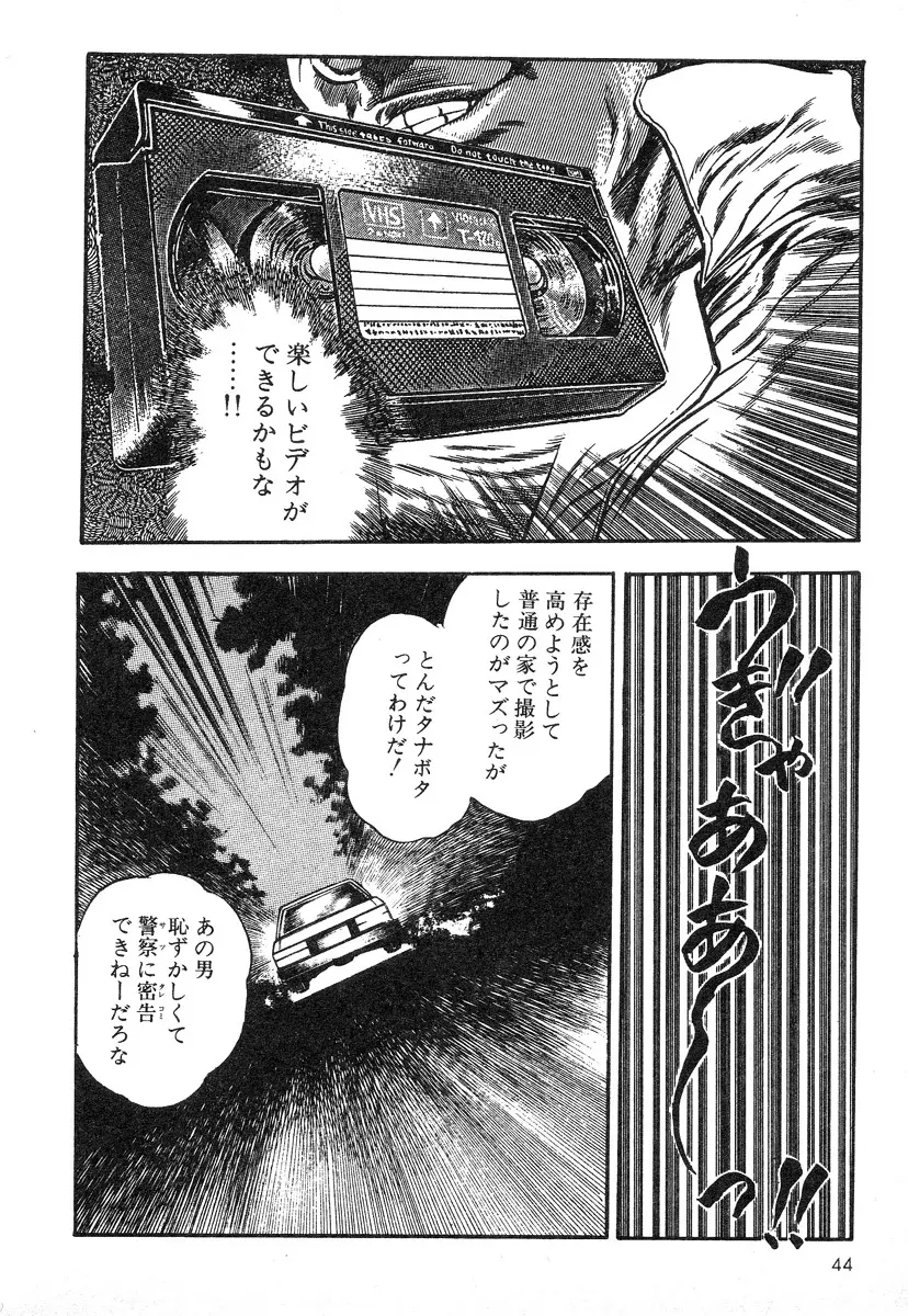 牝狩り 第4巻 Page.44