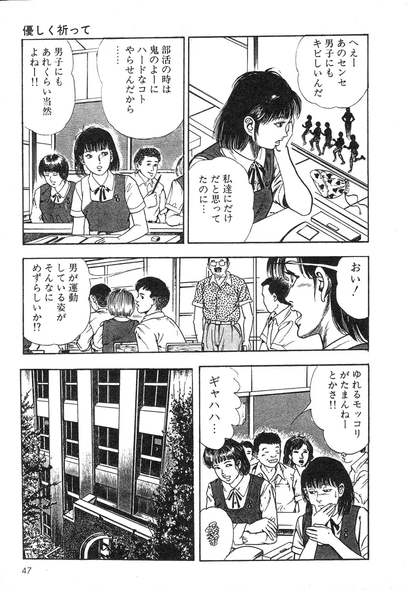 牝狩り 第4巻 Page.47