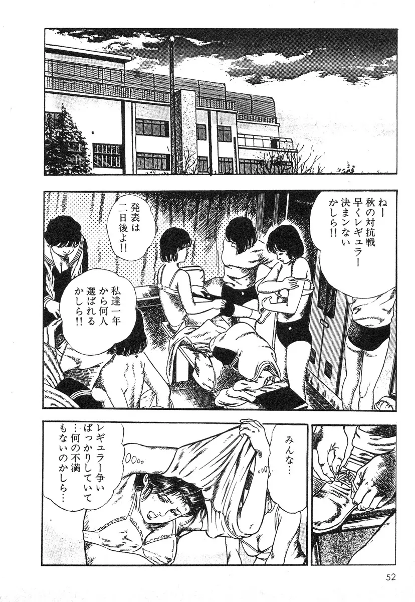 牝狩り 第4巻 Page.52