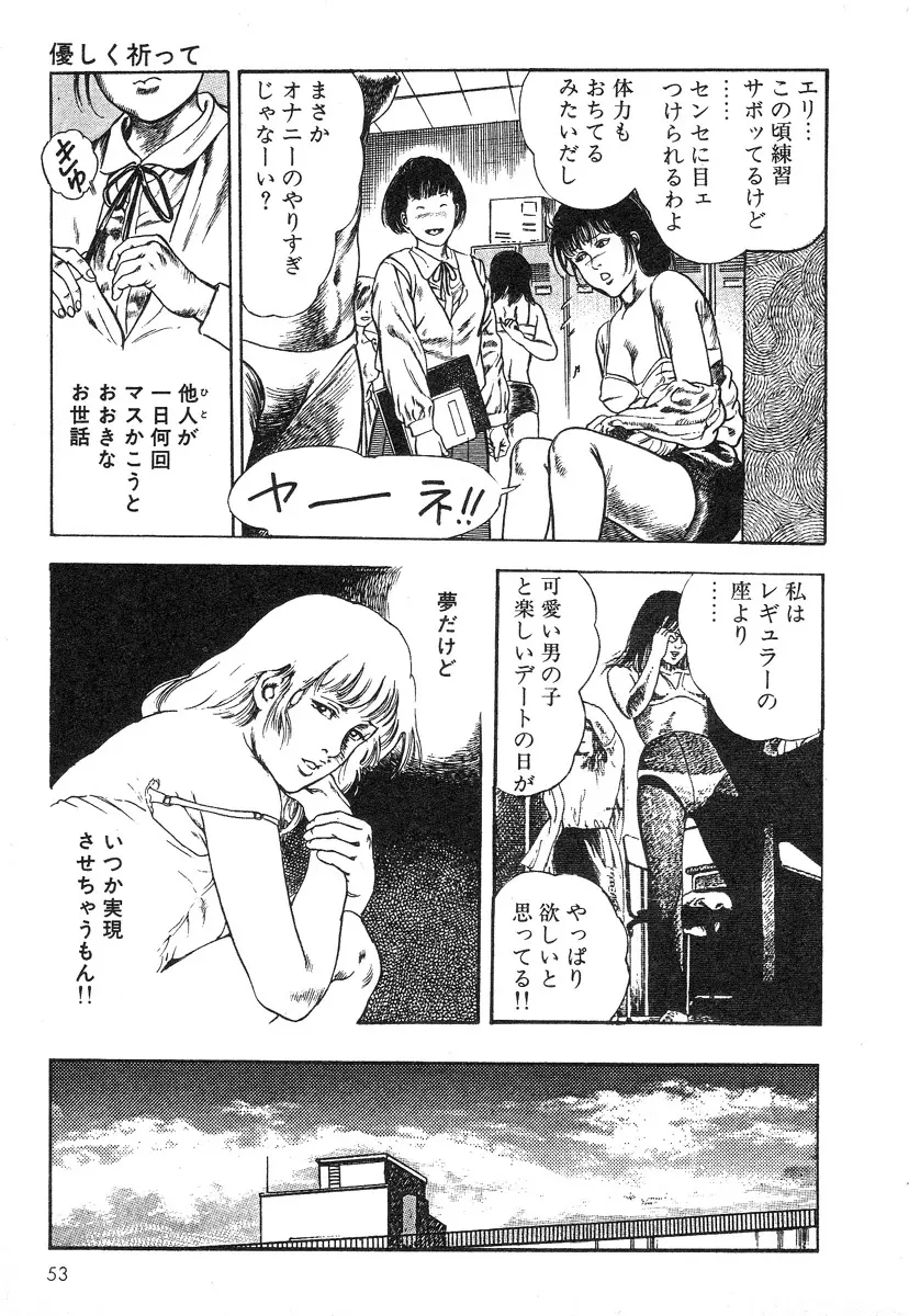 牝狩り 第4巻 Page.53