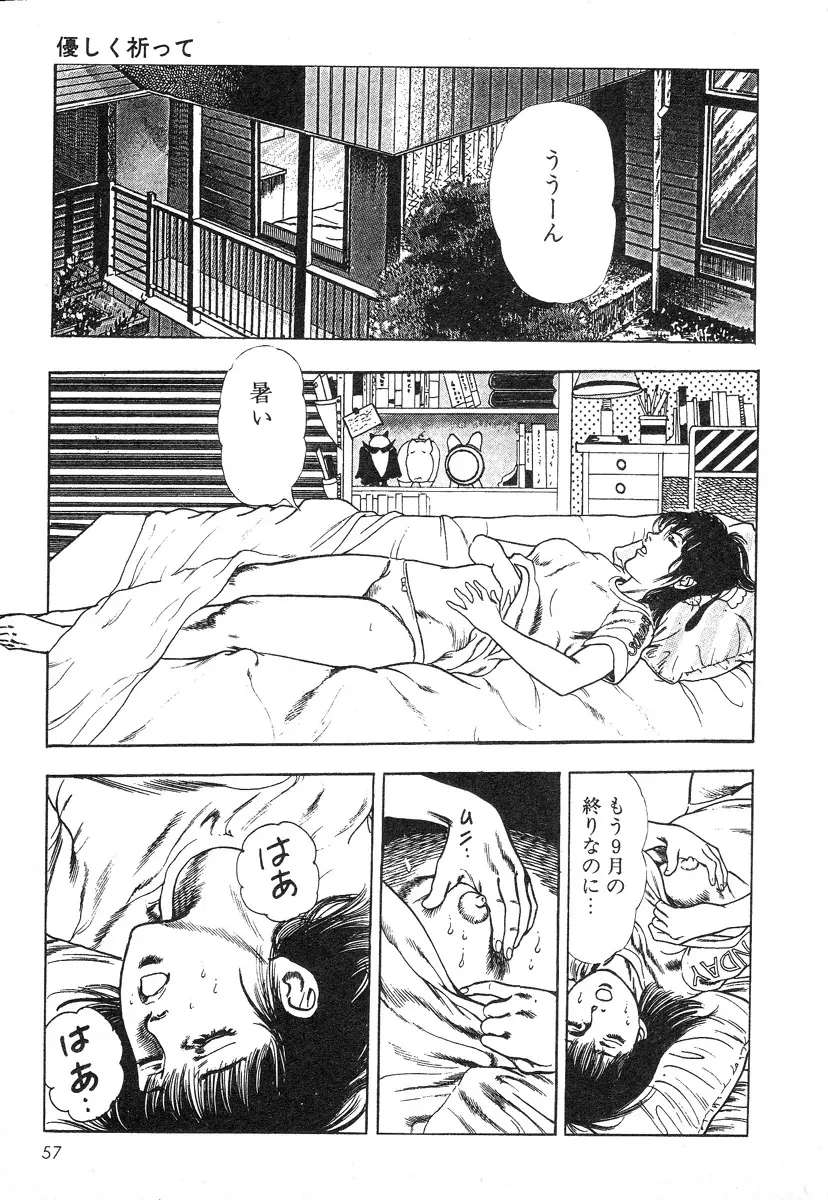 牝狩り 第4巻 Page.57