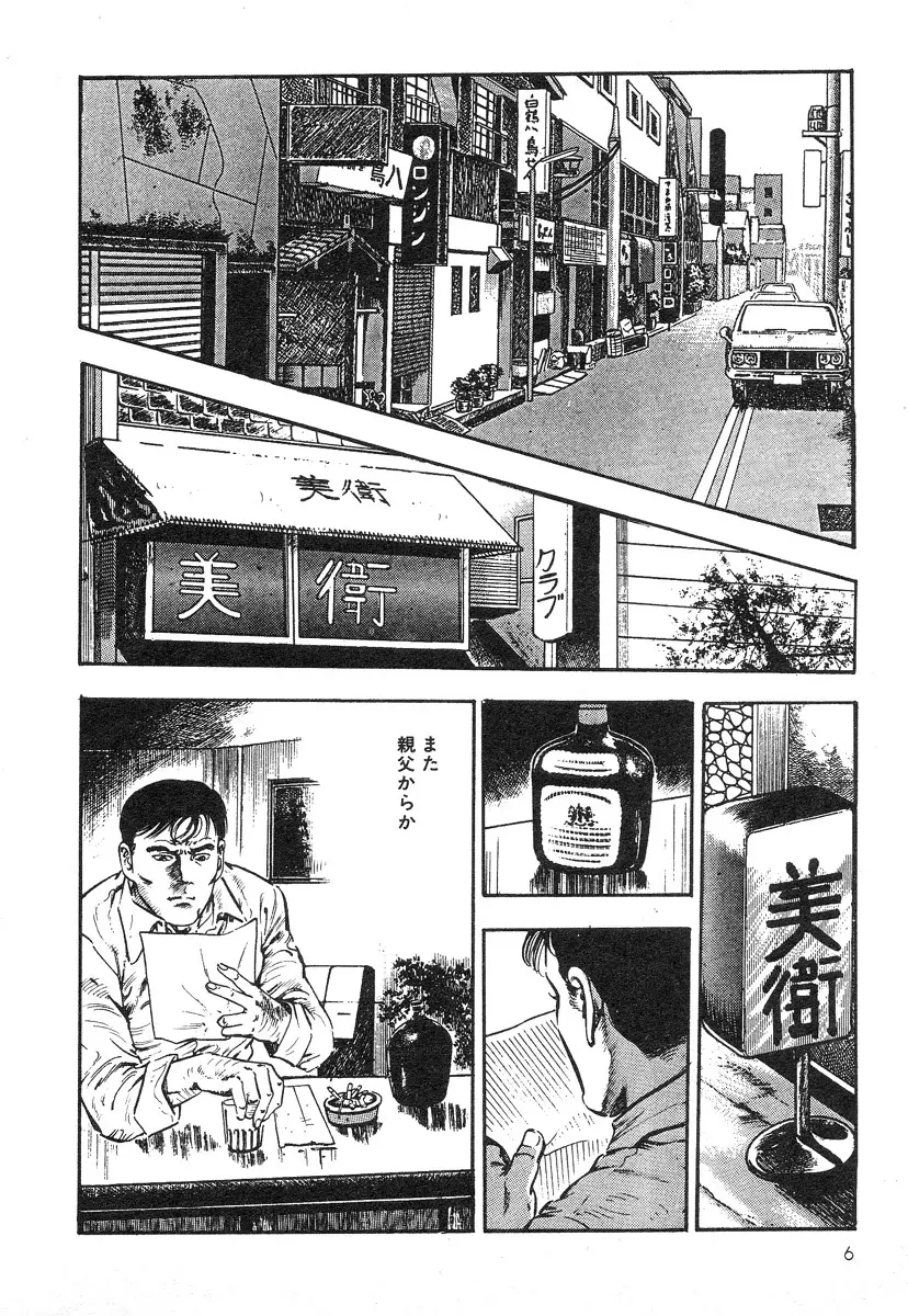 牝狩り 第4巻 Page.6