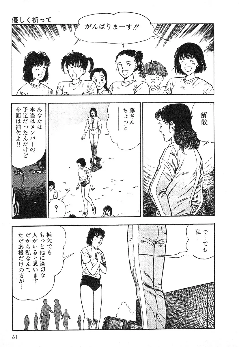 牝狩り 第4巻 Page.61