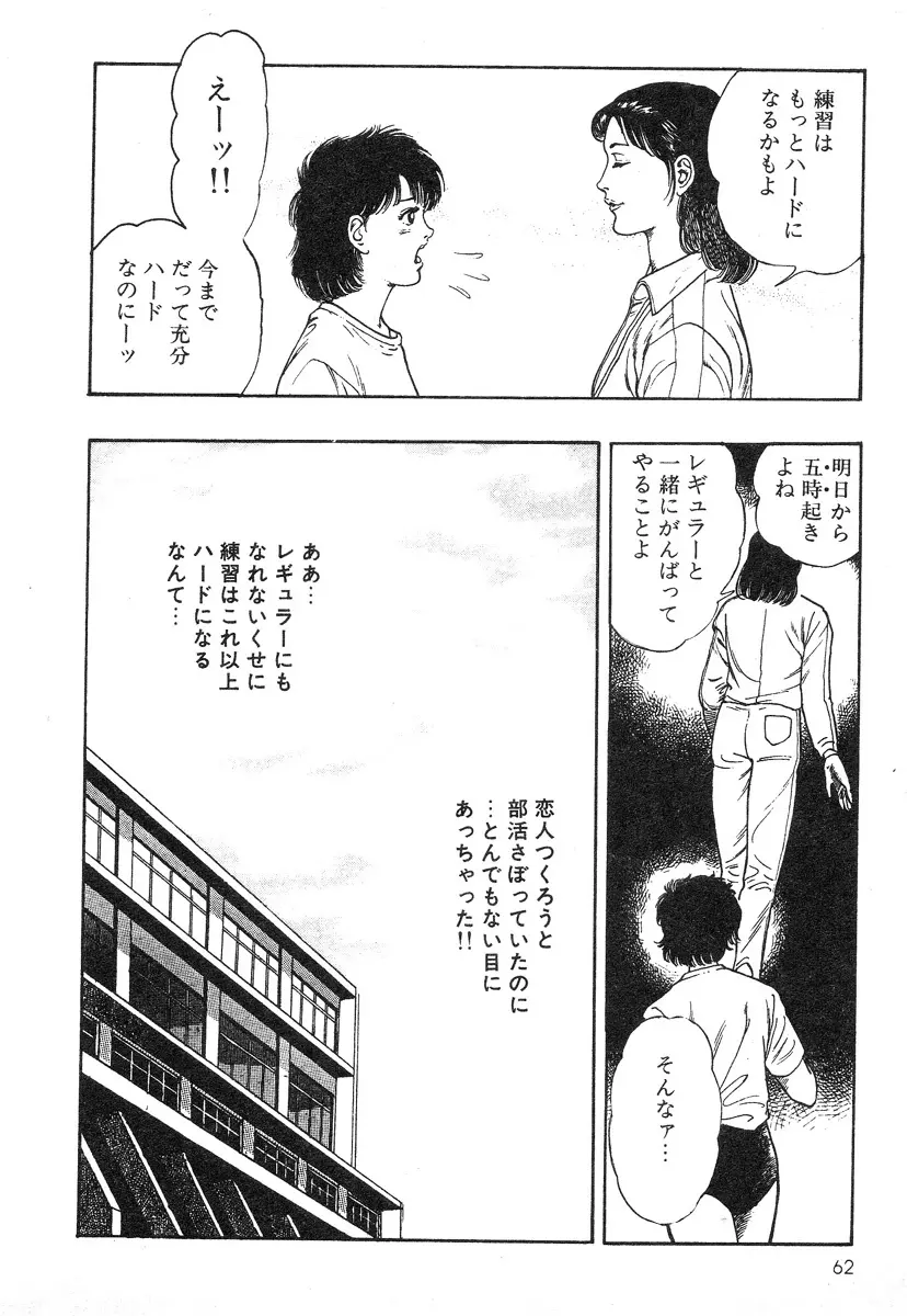 牝狩り 第4巻 Page.62