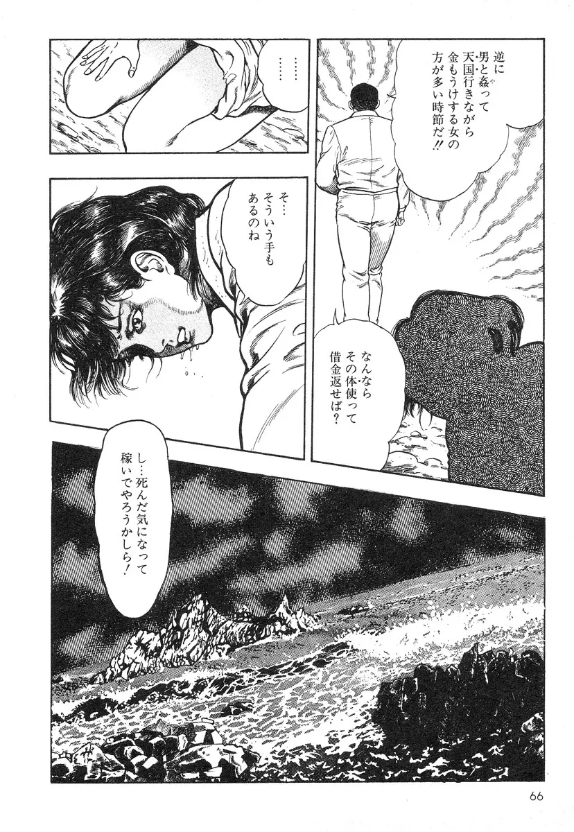 牝狩り 第4巻 Page.66