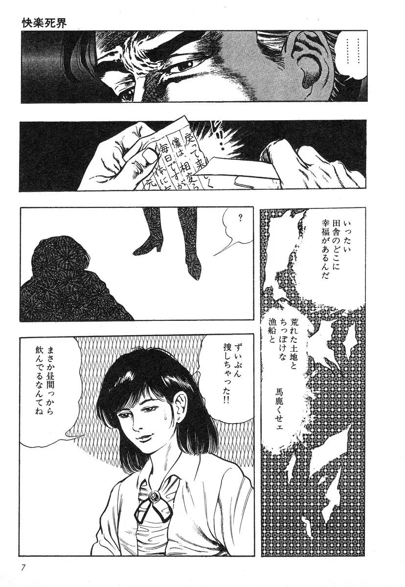 牝狩り 第4巻 Page.7