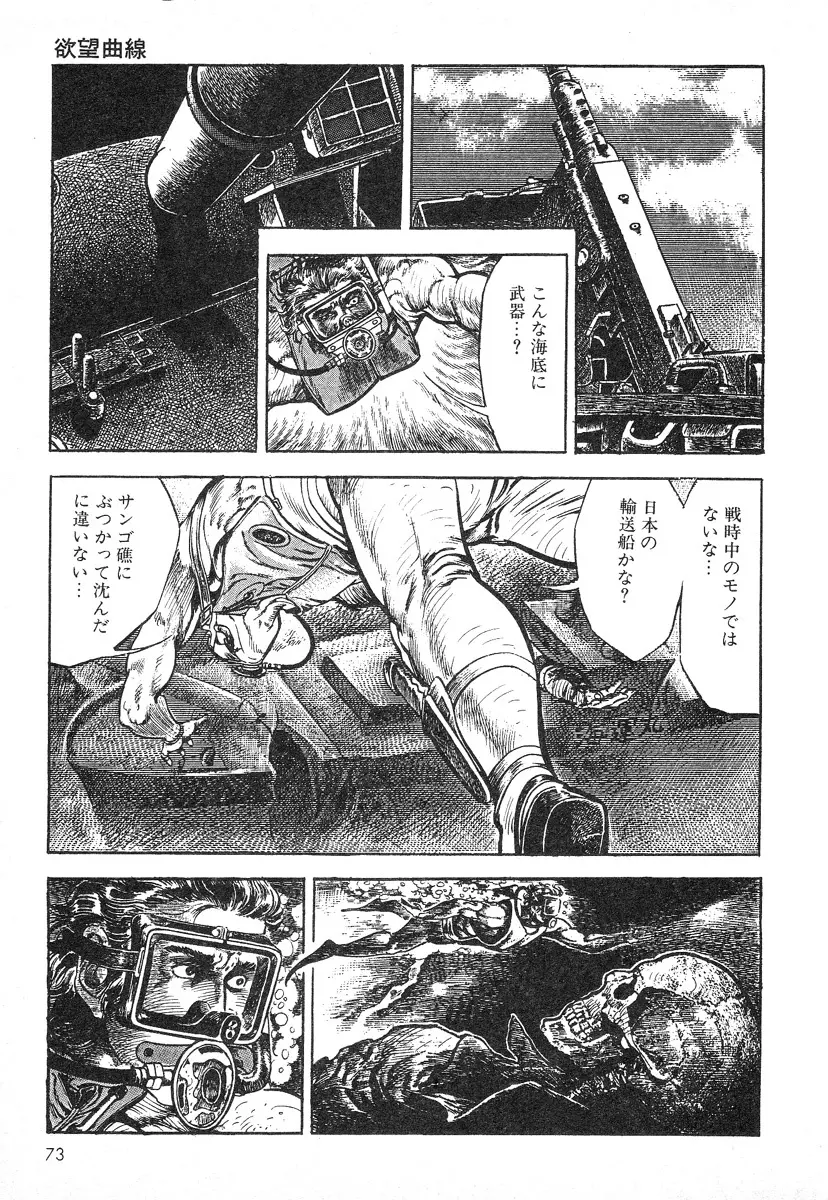 牝狩り 第4巻 Page.73