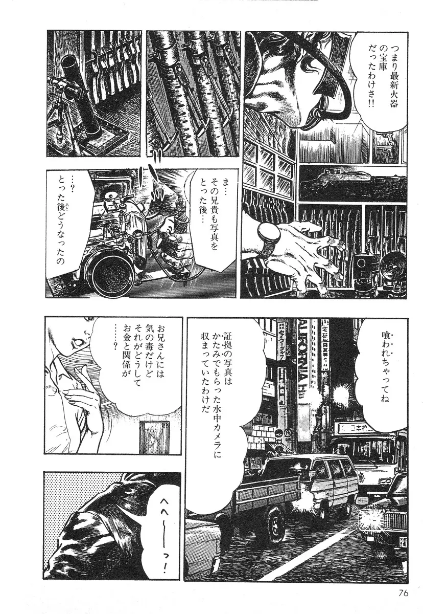 牝狩り 第4巻 Page.75