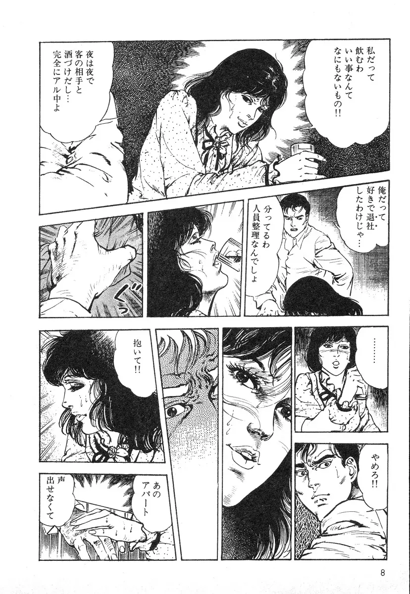 牝狩り 第4巻 Page.8