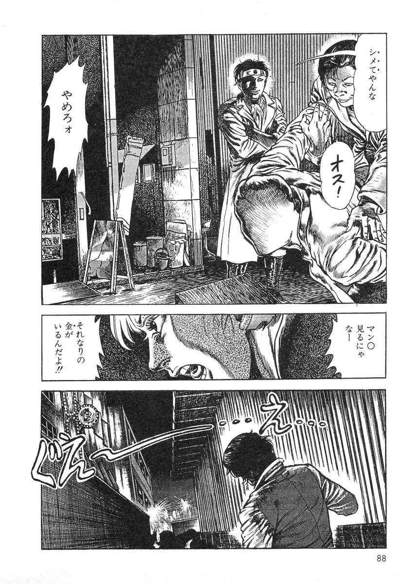 牝狩り 第4巻 Page.87