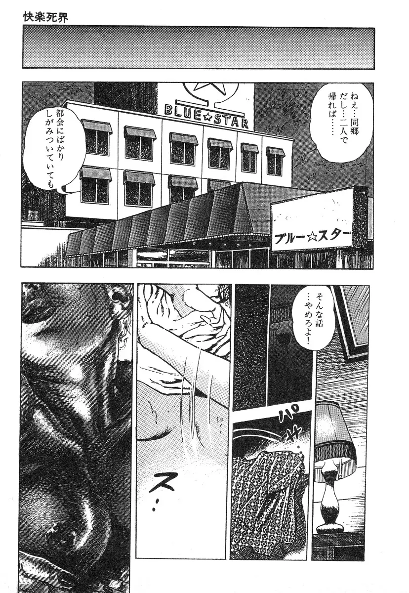 牝狩り 第4巻 Page.9