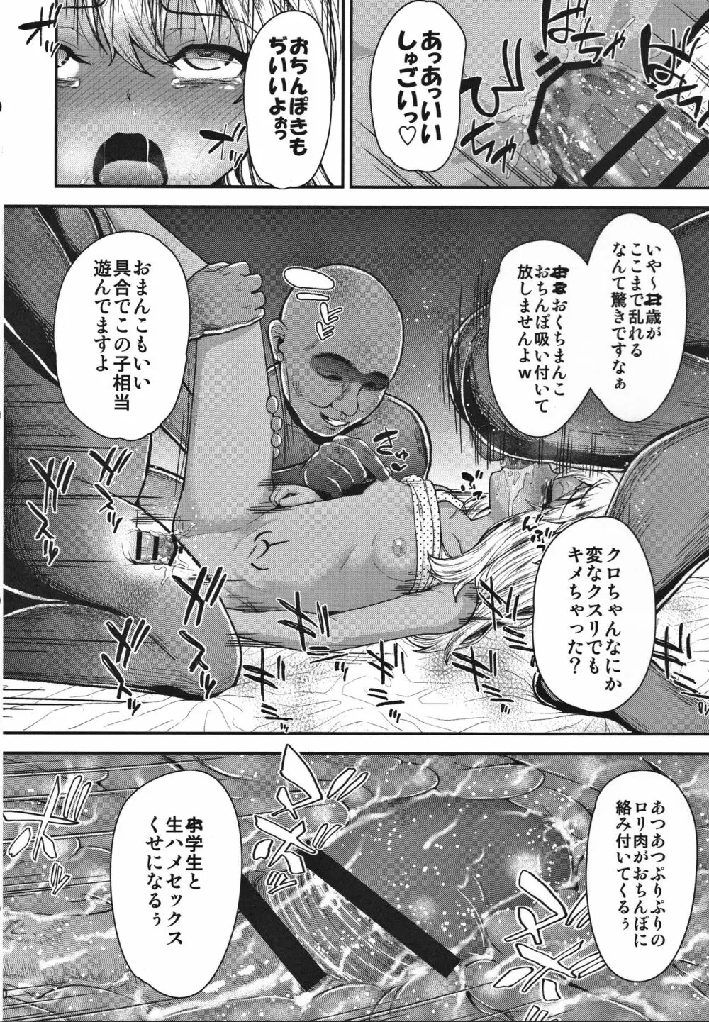 みんなで海に来たよ -side B- Page.21