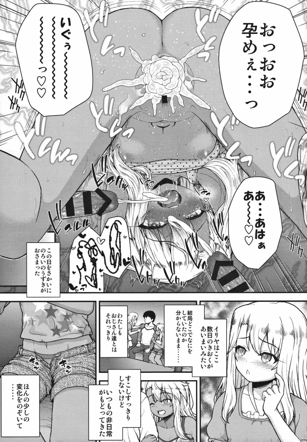 みんなで海に来たよ -side B- Page.24