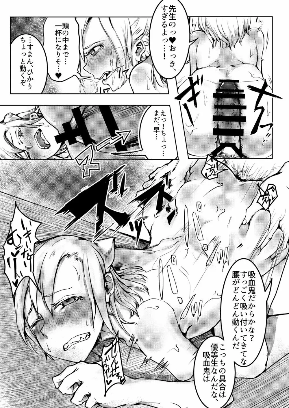 肉体言語 Page.12