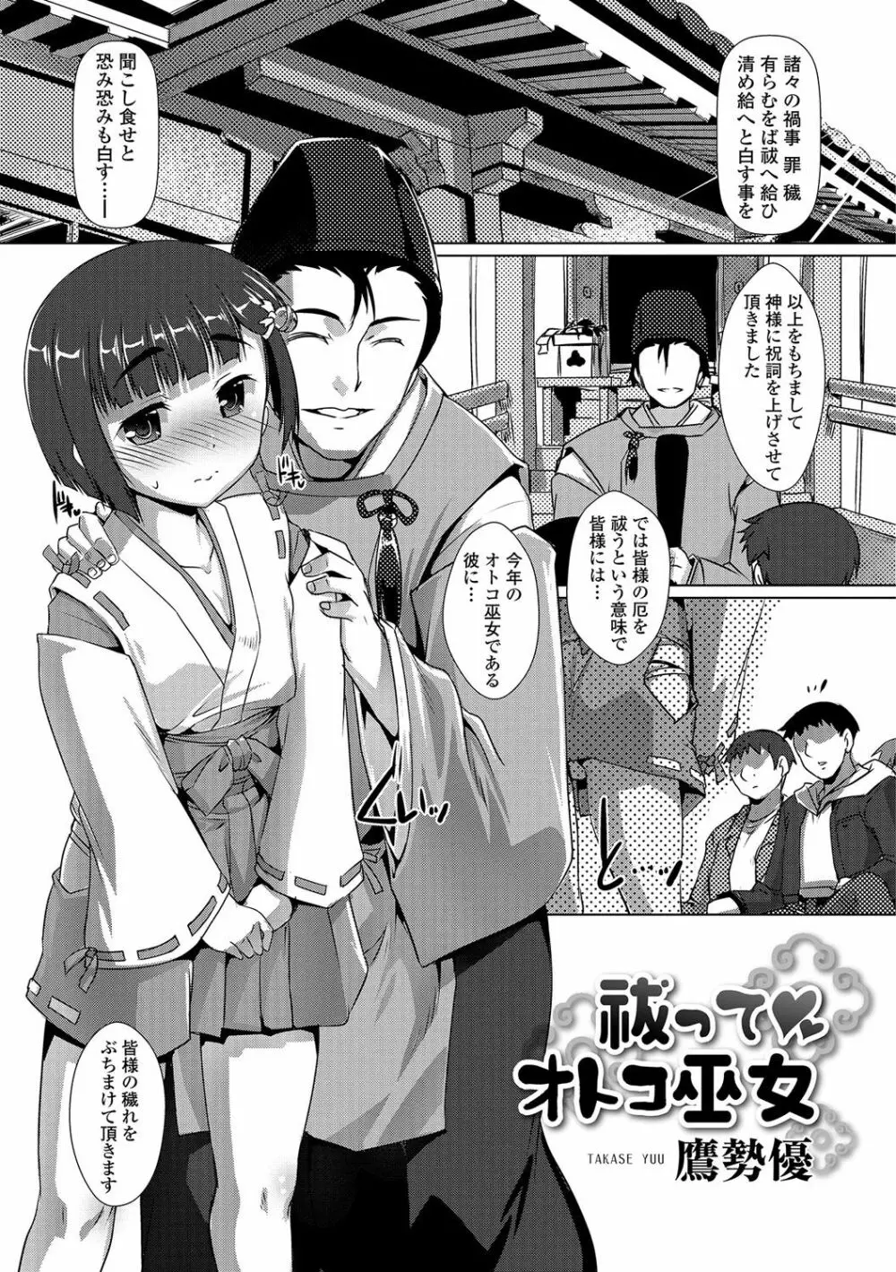 月刊Web男の娘・れくしょんッ！S Vol.11 Page.22