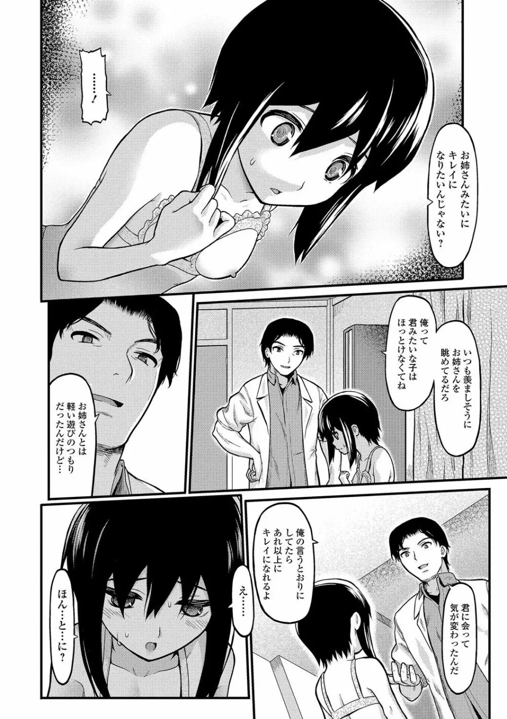 月刊Web男の娘・れくしょんッ！S Vol.11 Page.63