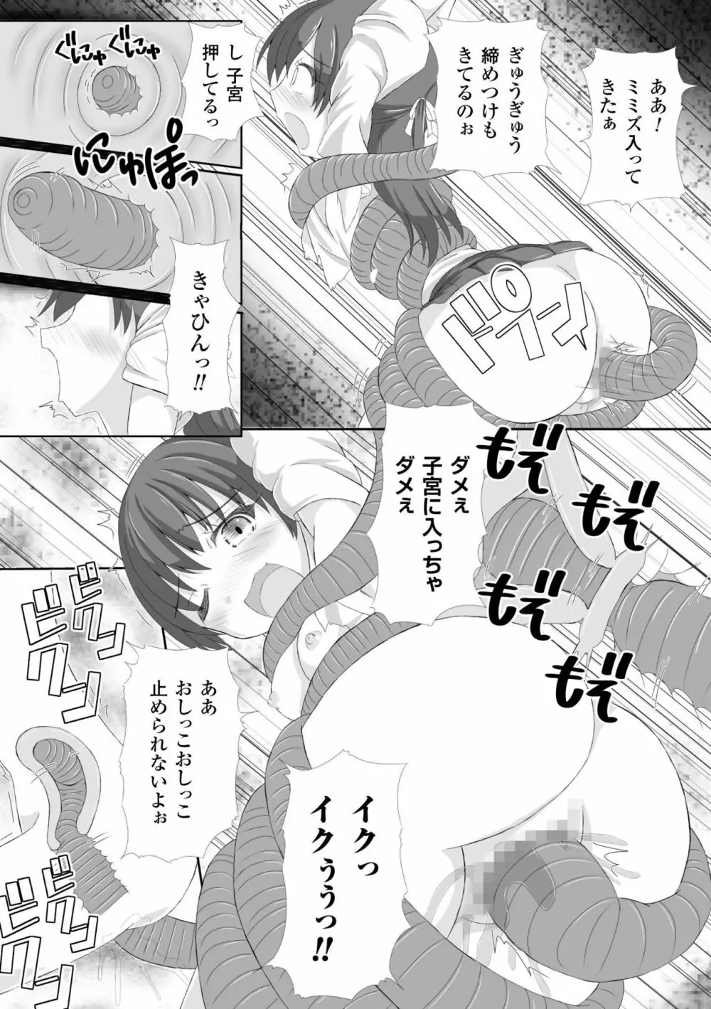 虫絡み絵巻 ～森の護り巫女・奈々絵～ Page.19