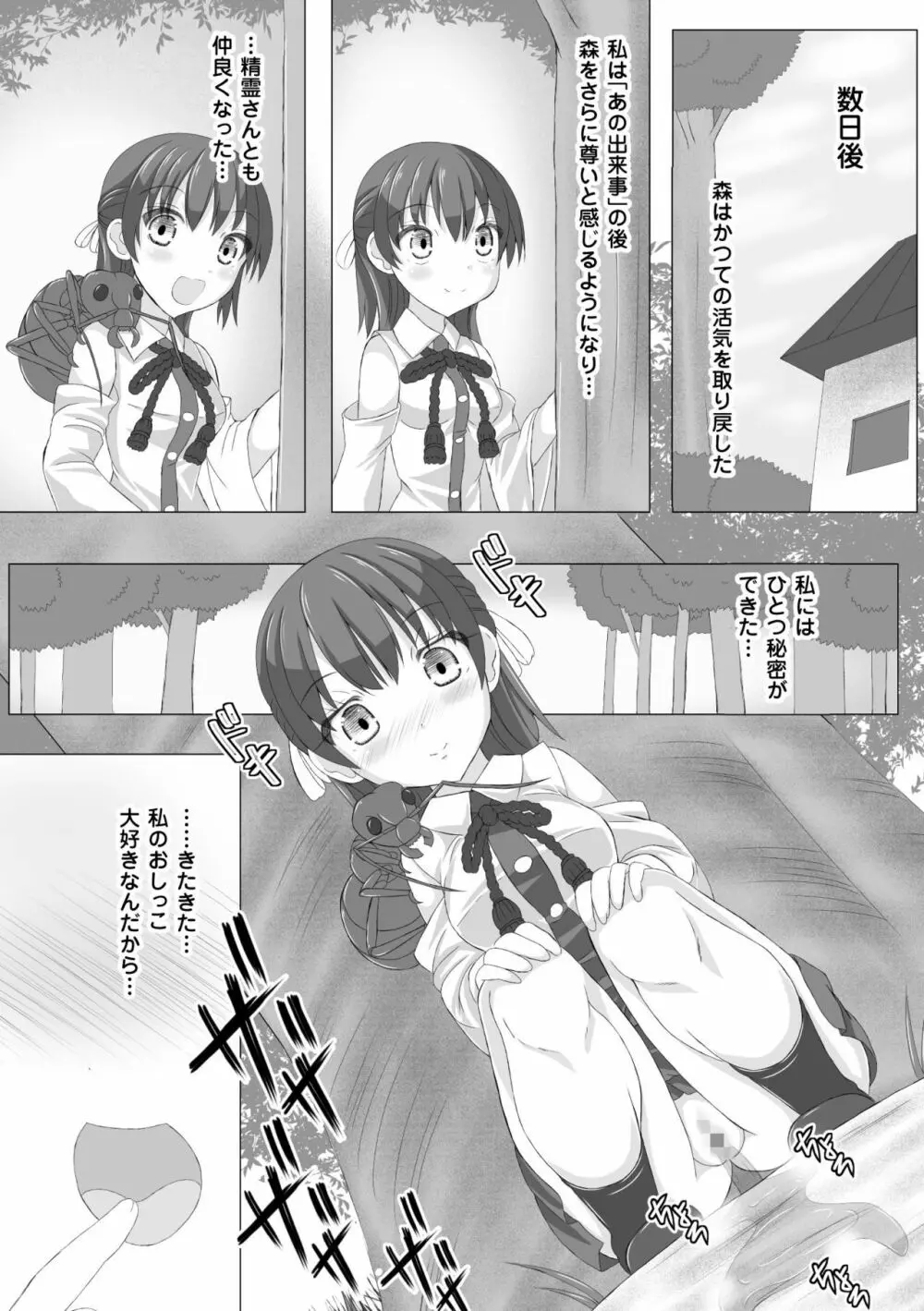 虫絡み絵巻 ～森の護り巫女・奈々絵～ Page.21