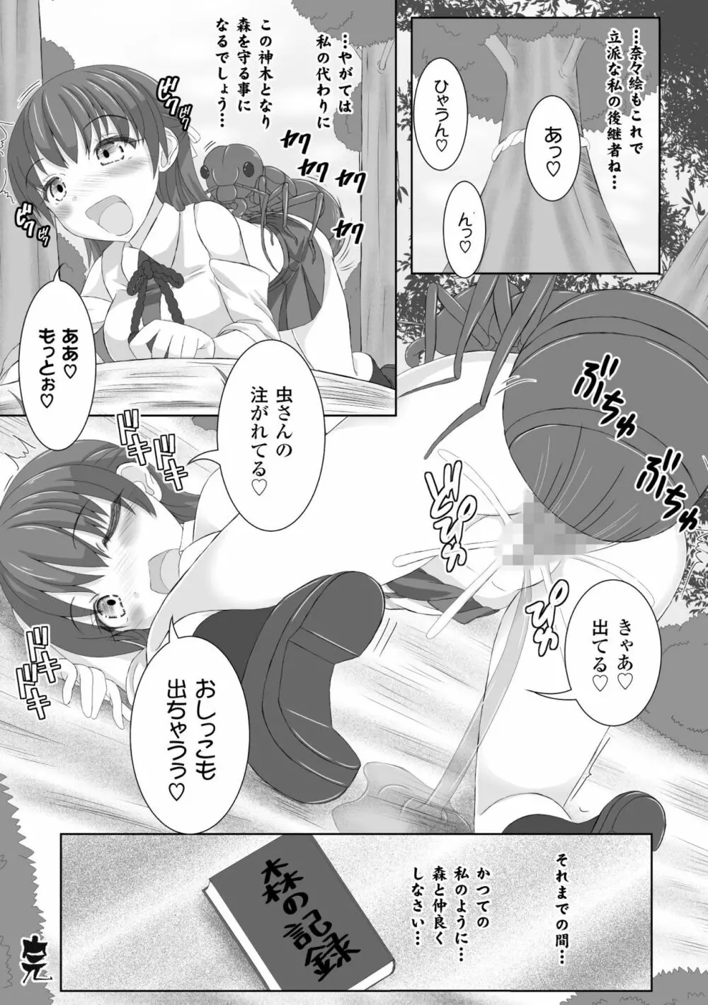 虫絡み絵巻 ～森の護り巫女・奈々絵～ Page.22