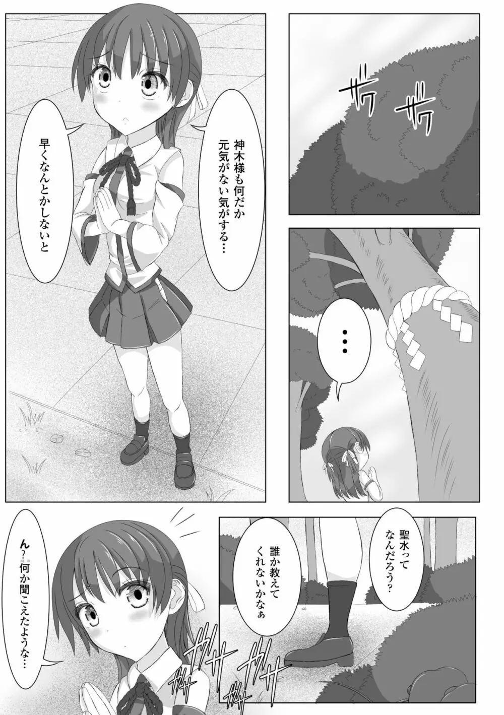 虫絡み絵巻 ～森の護り巫女・奈々絵～ Page.6