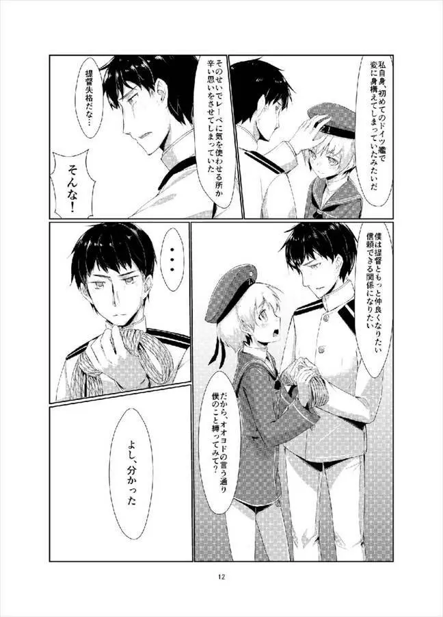 レーベとデイリー任務 Page.11