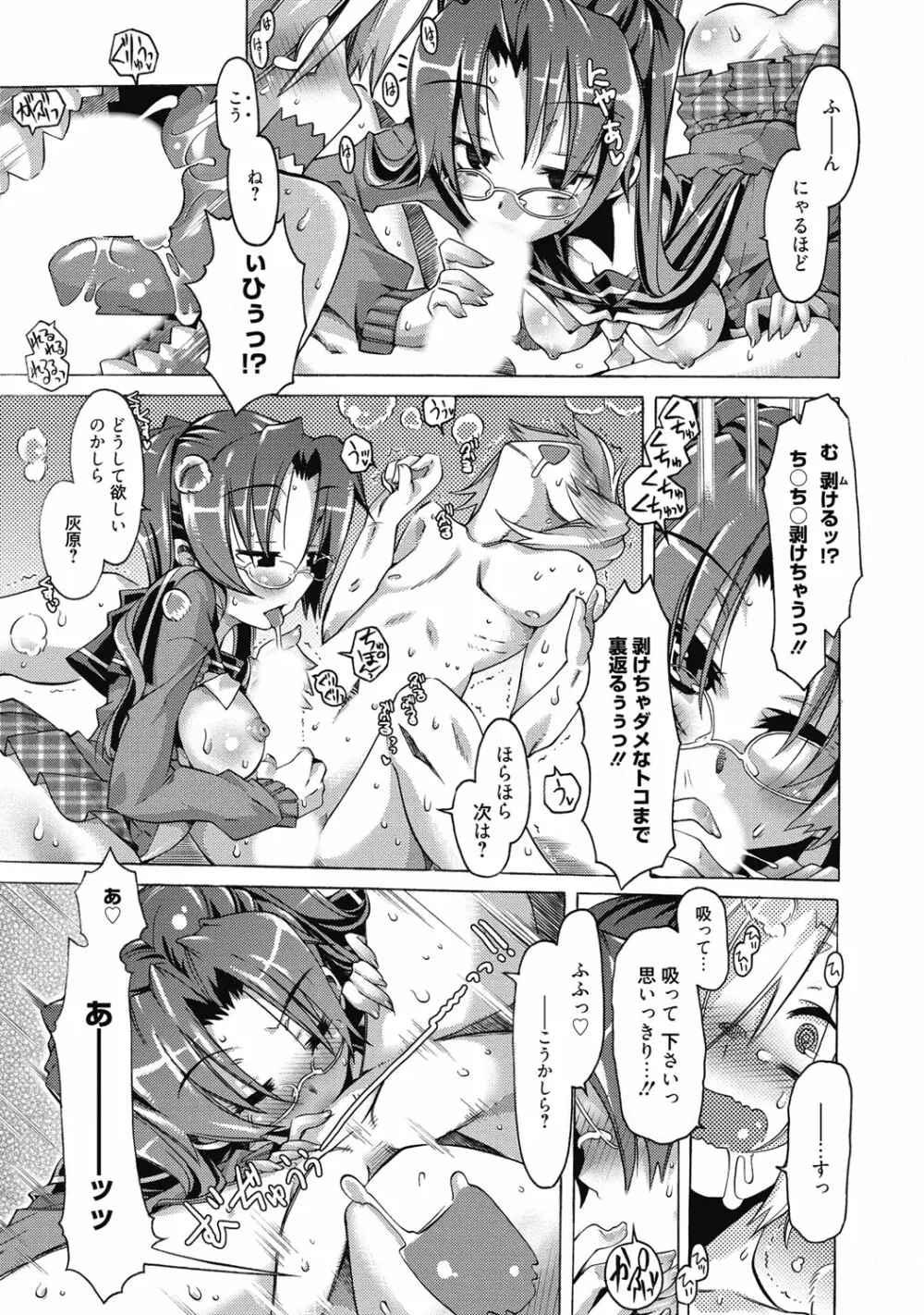 性活指導・愛の生イキレッスン Page.112